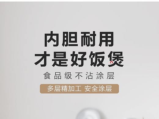 电饭锅内胆