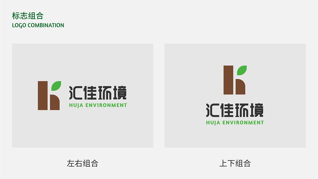 汇佳环境logo提案