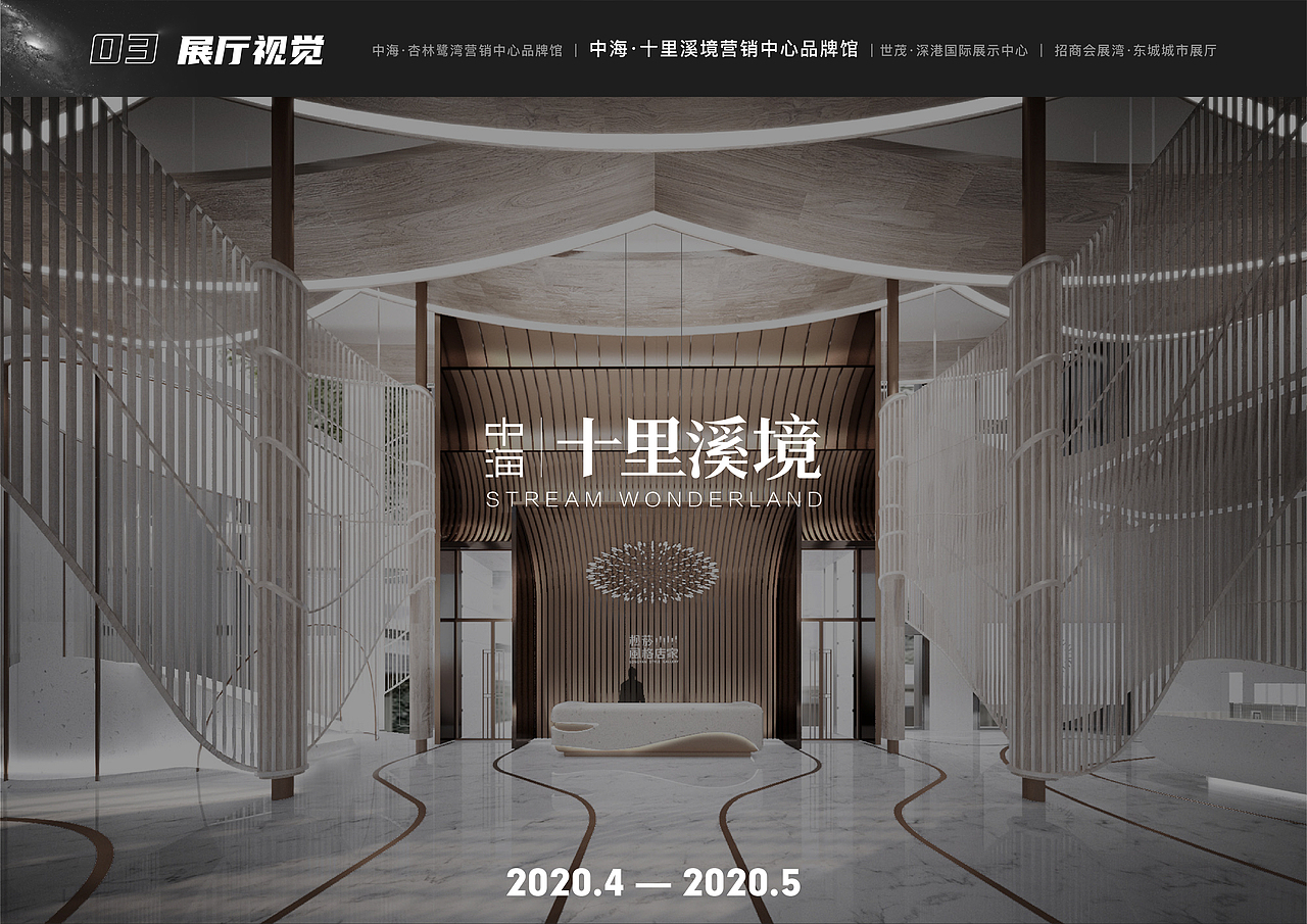 2019-2020展厅视觉设计作品集