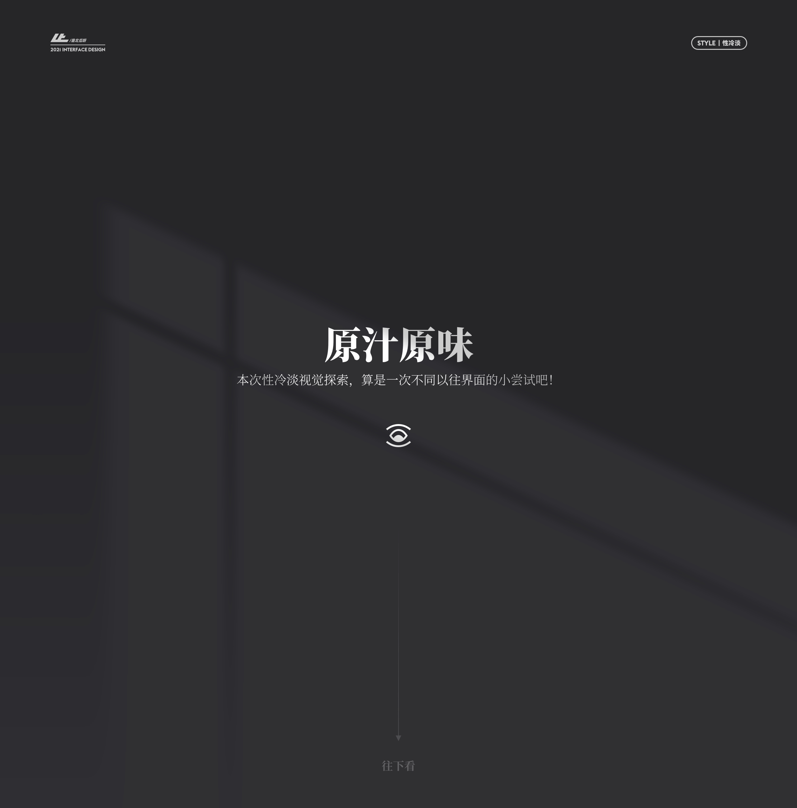 《北瓜·杂集》 界面风格祭