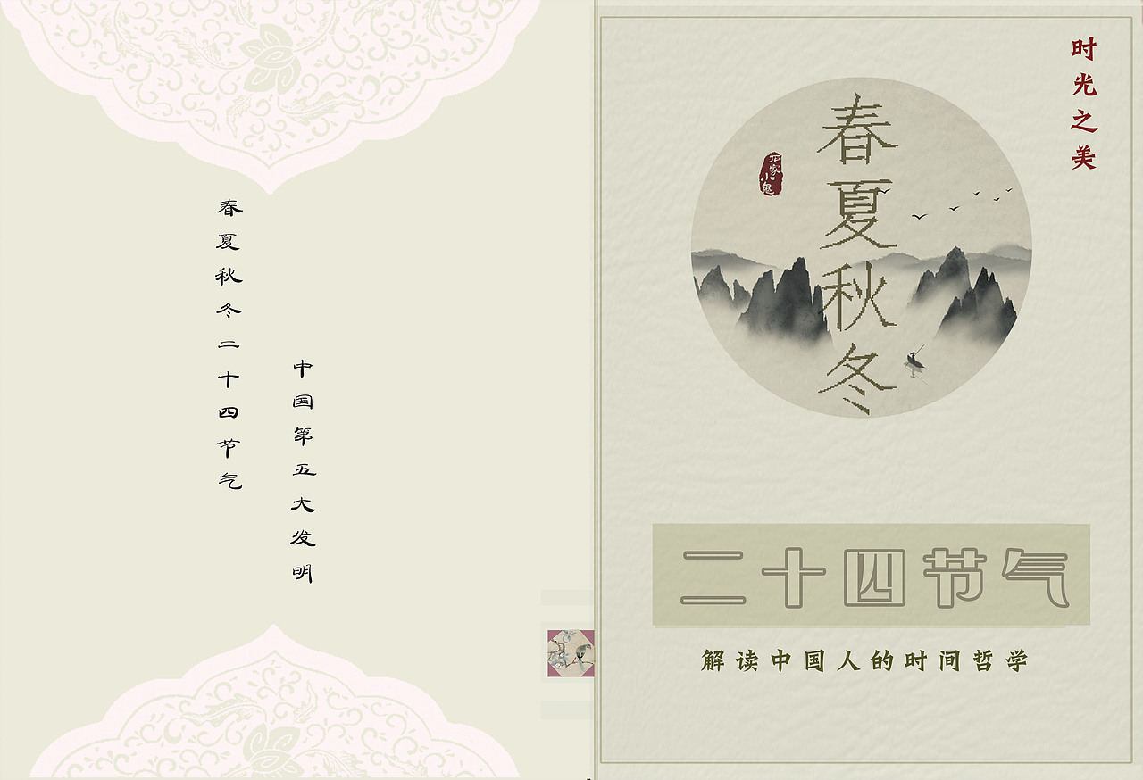二十四节气（图ZMTQyNTU1NzIw） - 书籍/画册 - 站酷设计师嫣得原创素材 - 站酷ZCOOL