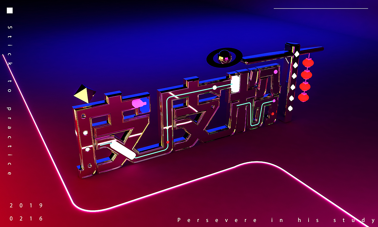 C4D金属字练习（图ZMTQ0OTgwMjI4） - 其他三维 - 站酷设计师皮皮粉原创素材 - 站酷ZCOOL