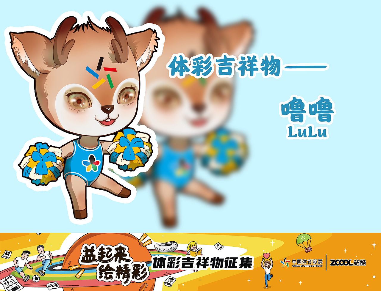 体彩吉祥物——噜噜