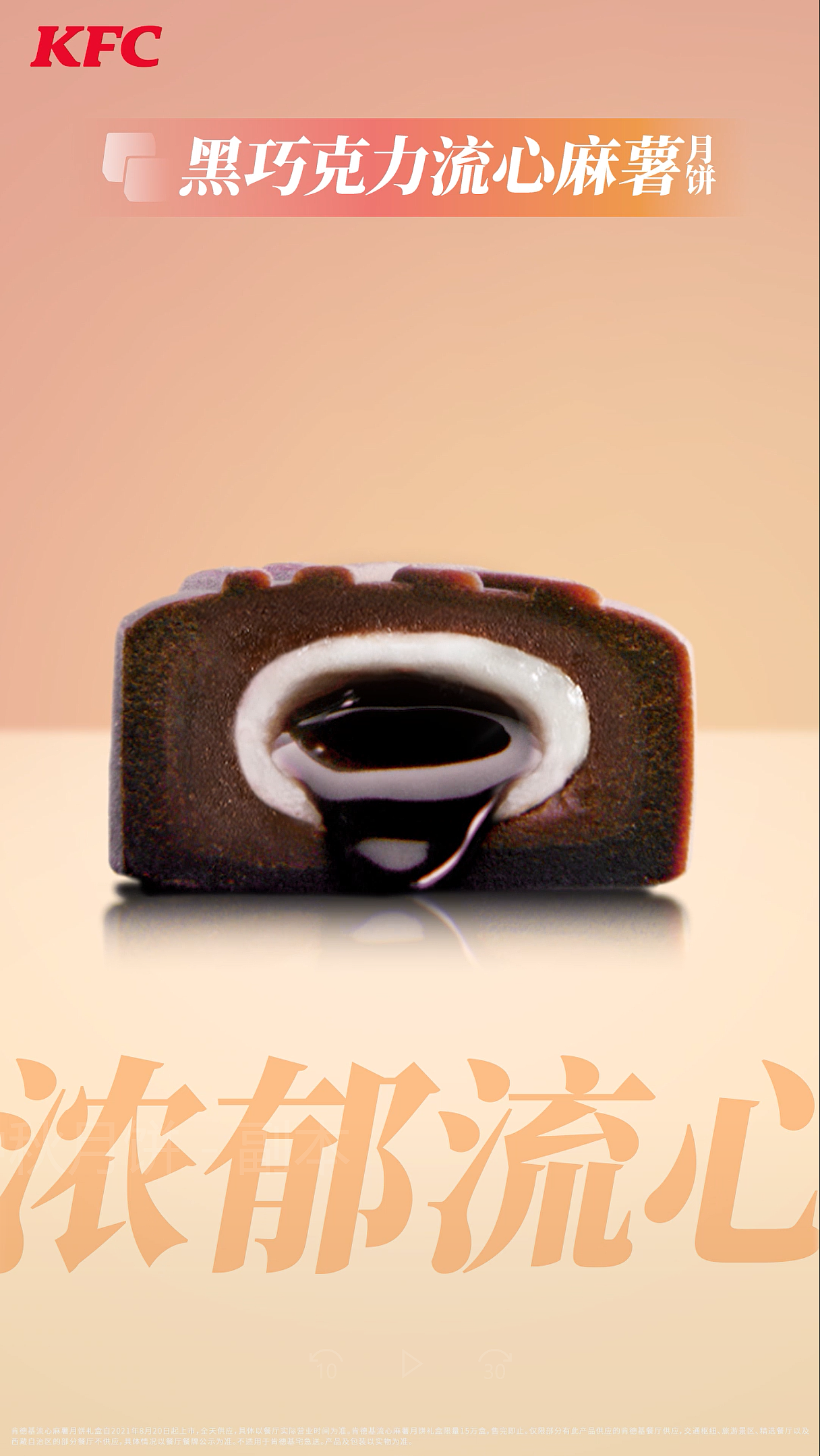 人良 x KFC 肯德基K月饼 视频拍摄（图ZMjcyMTUwNzky） - 美食摄影 - 站酷设计师人良影像原创素材 - 站酷ZCOOL