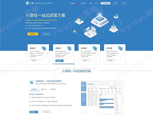 Heyman黑蔓设计-星汉科技网页设计