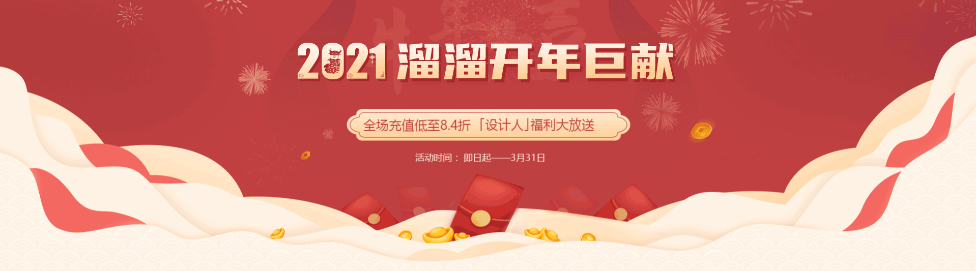 网页-开年活动页