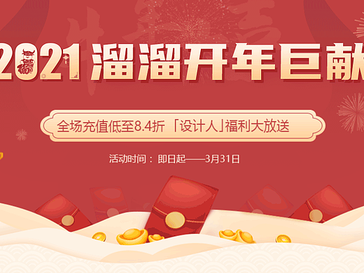网页-开年活动页
