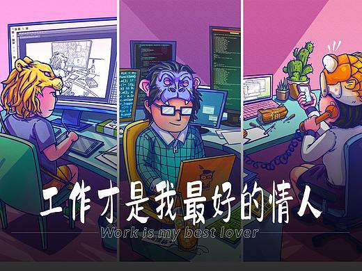 工作才是我最好的情人