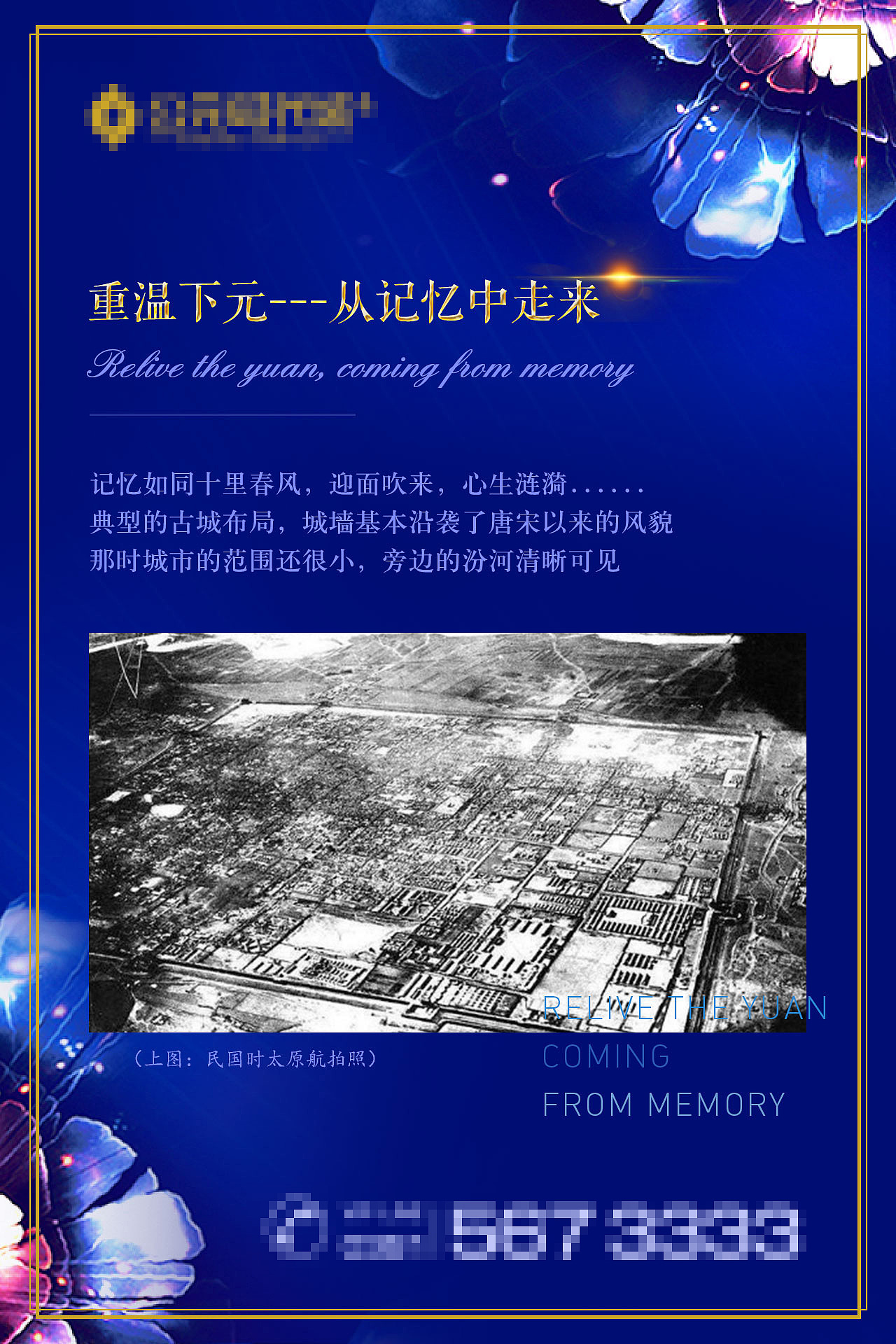 地产-重温记忆微信稿（图ZOTAzMjM4MDg=） - 宣传物料 - 站酷设计师温良如玉原创素材 - 站酷ZCOOL