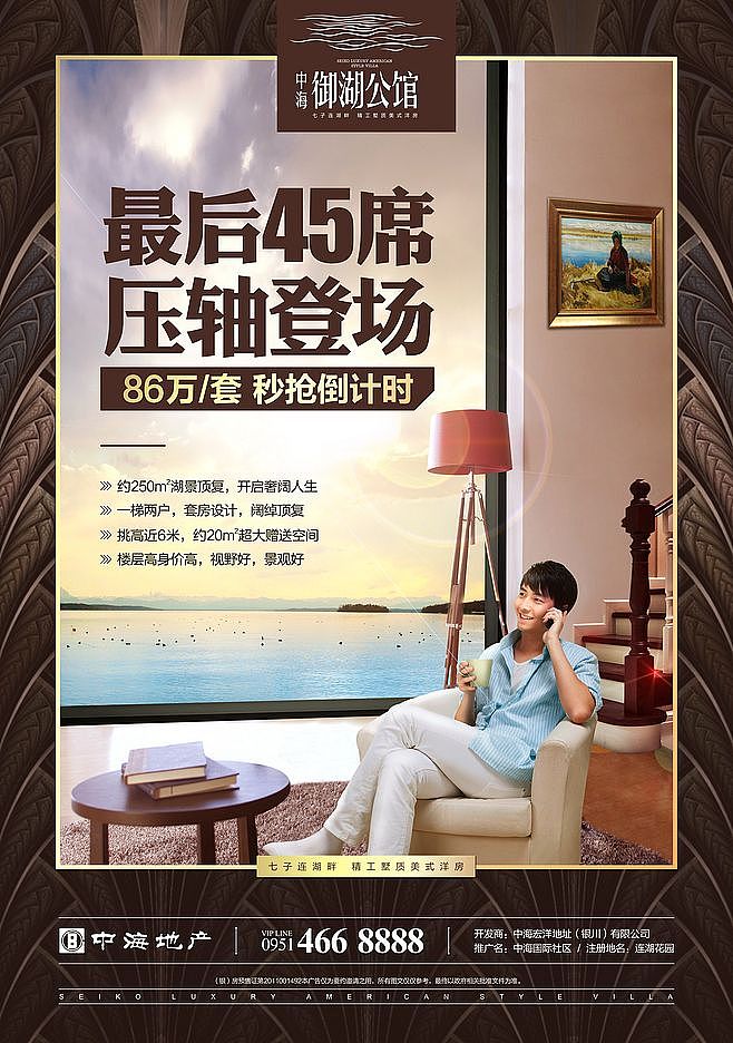 地产复式推广海报