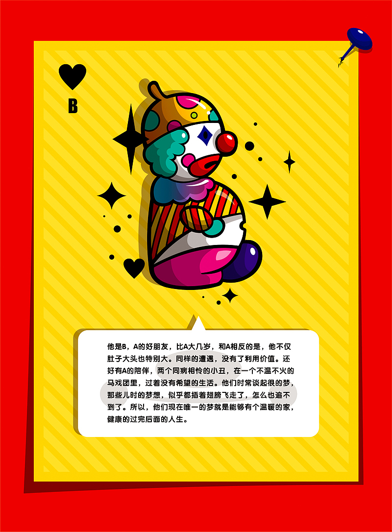 小丑26字母