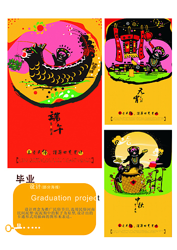 其中的3个节日 将民间泥塑泥泥狗与中国传统节日结合