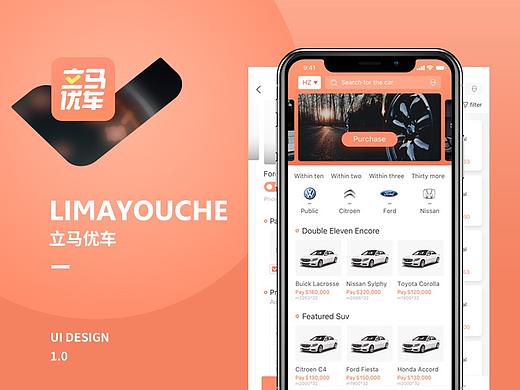 APP | 立马优车