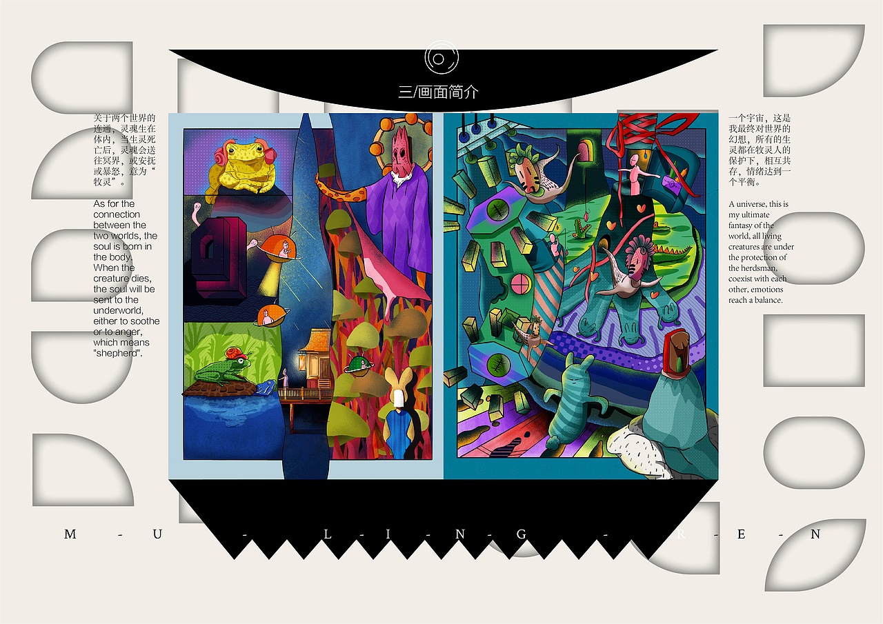 毕业插画设计-牧灵人