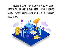 海贝街项目详情页设计
