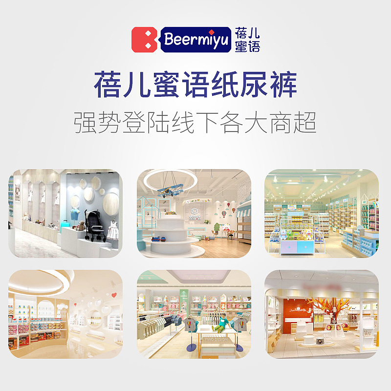 蓓儿蜜语纸尿裤洗护用品