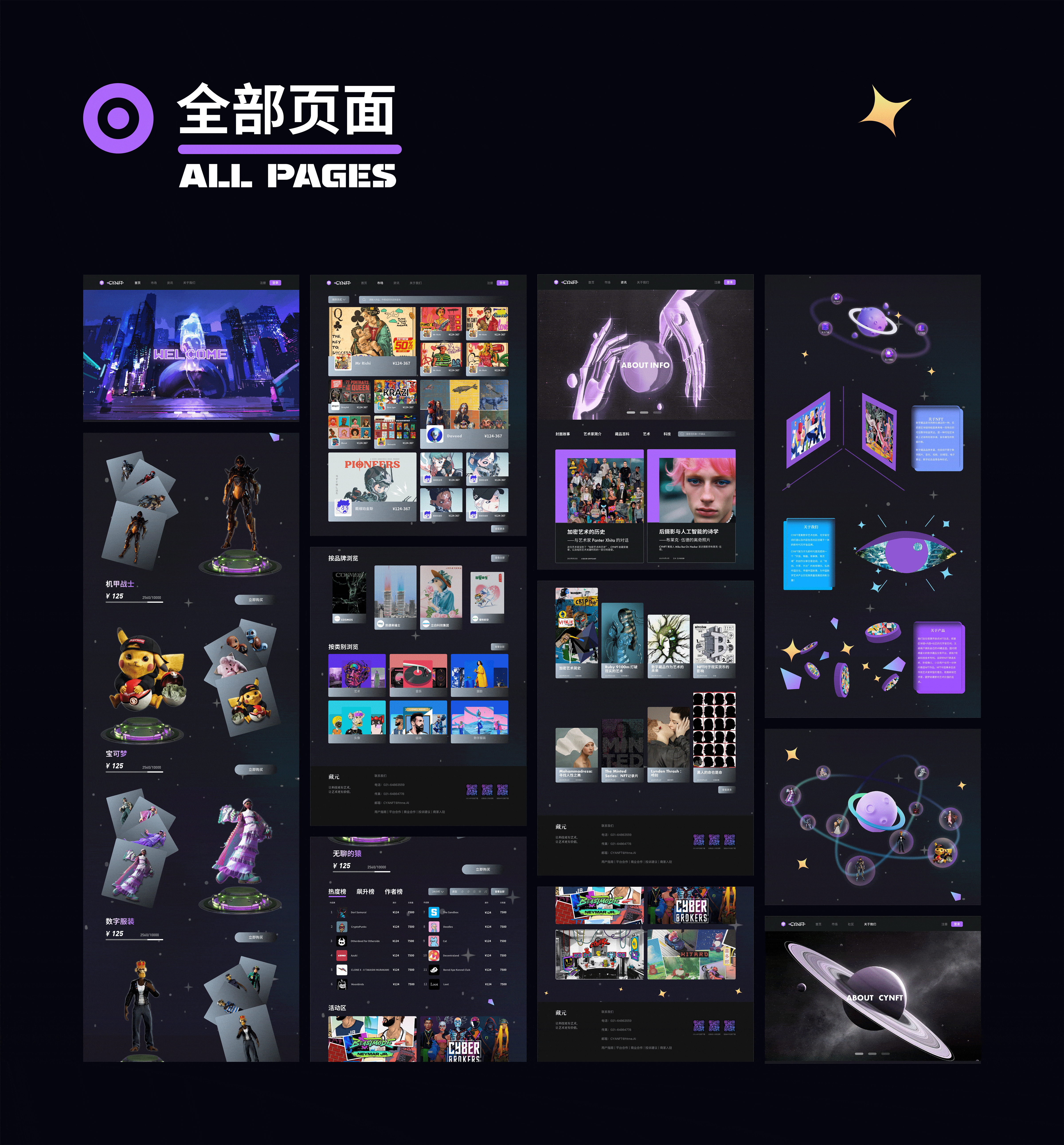 藏元(CYNFT)APP以及官网/元宇宙、数字藏品、NFT