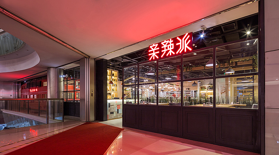 餐饮空间设计· 亲辣派深圳店