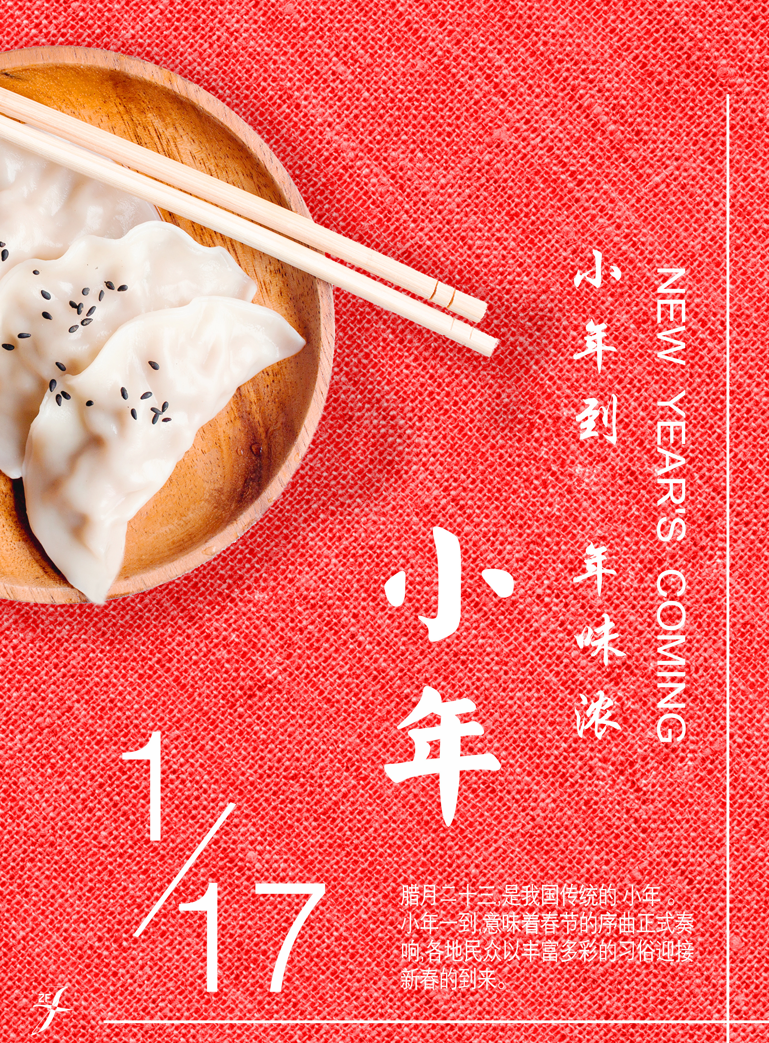 小年到,年味浓|平面|海报|fanlikecat - 原创作品 - 站酷 (zcool)