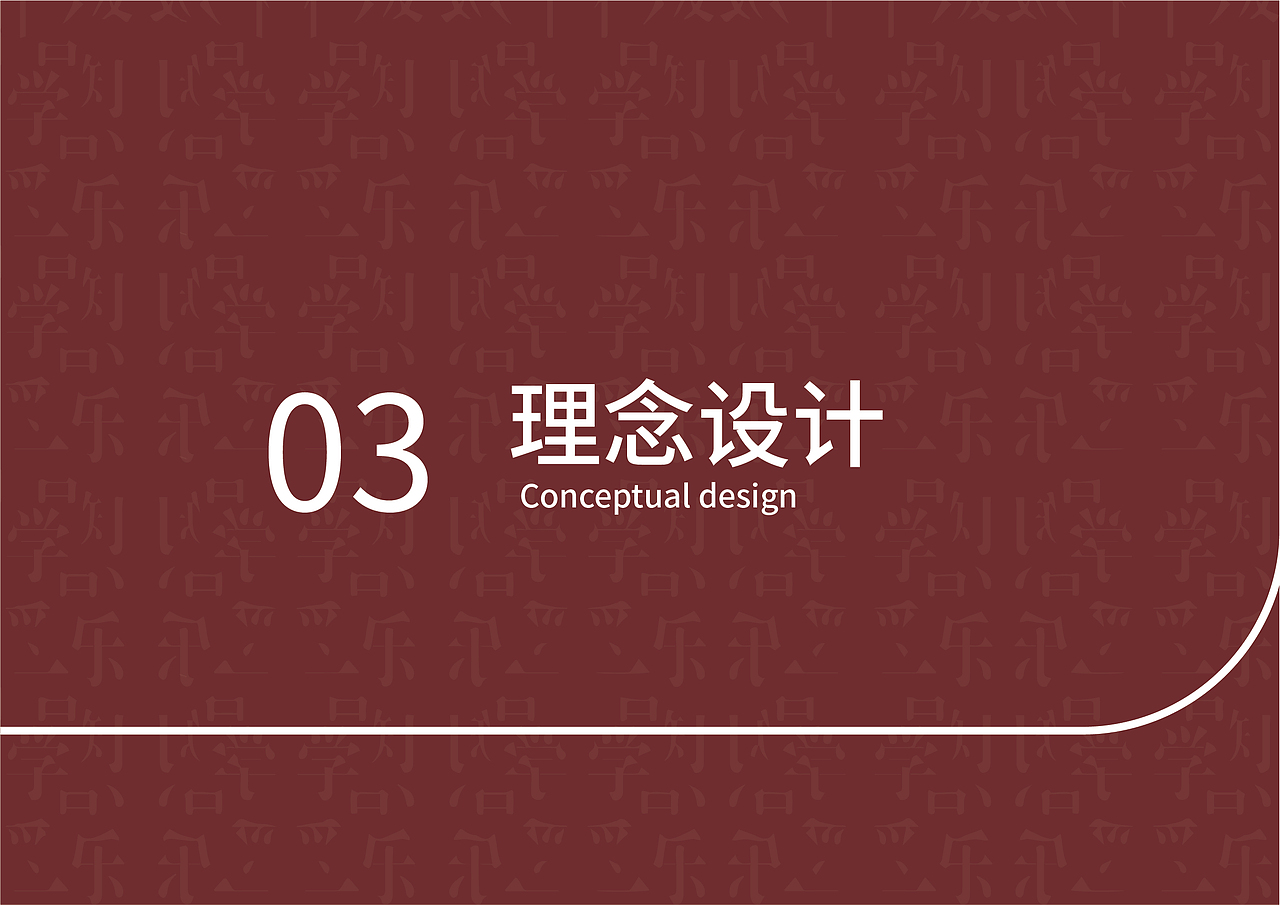 校园文化创意设计（图ZMjQwNTgzODQ4） - PPT/Keynote - 站酷设计师白马丨陶冶原创素材 - 站酷ZCOOL