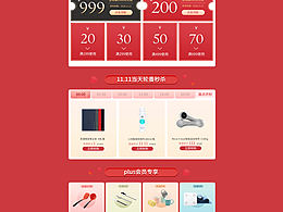 小米有品双十一网页设计