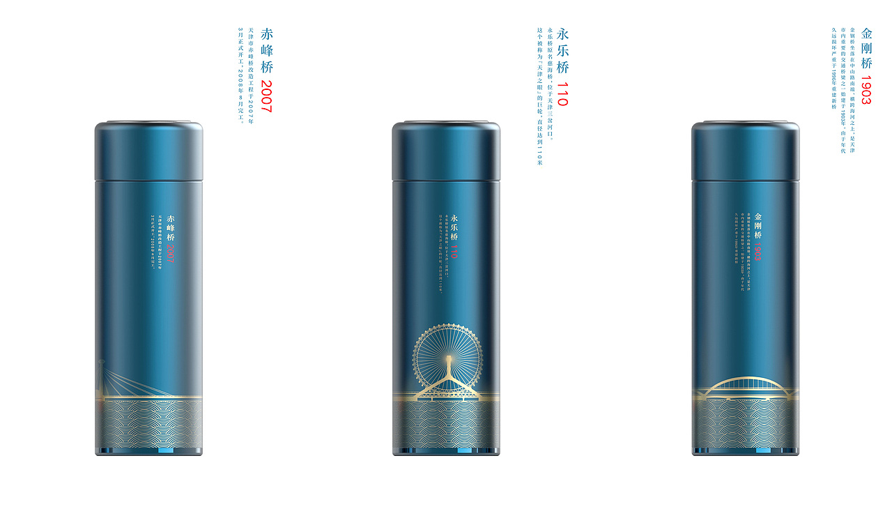 天津印象限量保温杯