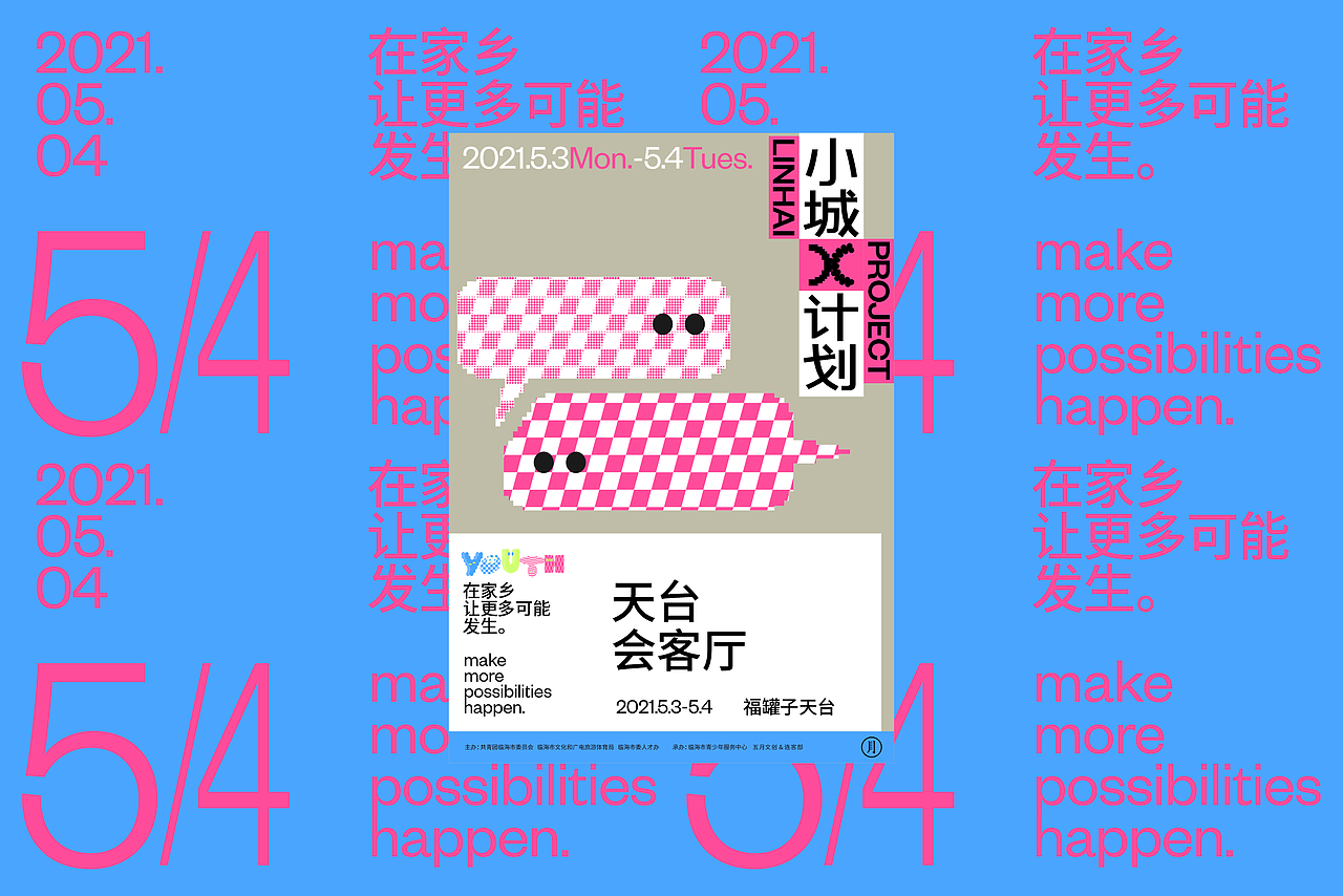小城X计划 PROJECT X LINHAI