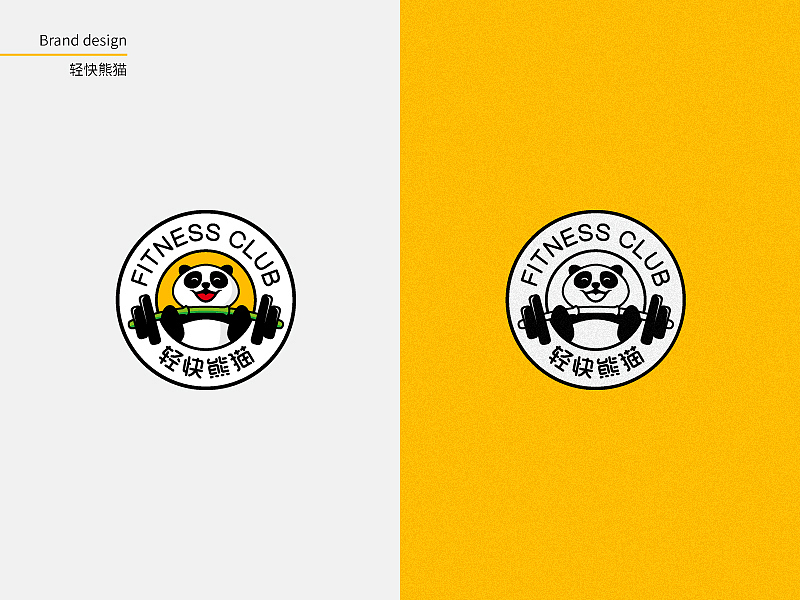 轻快熊猫-刘珣品牌设计