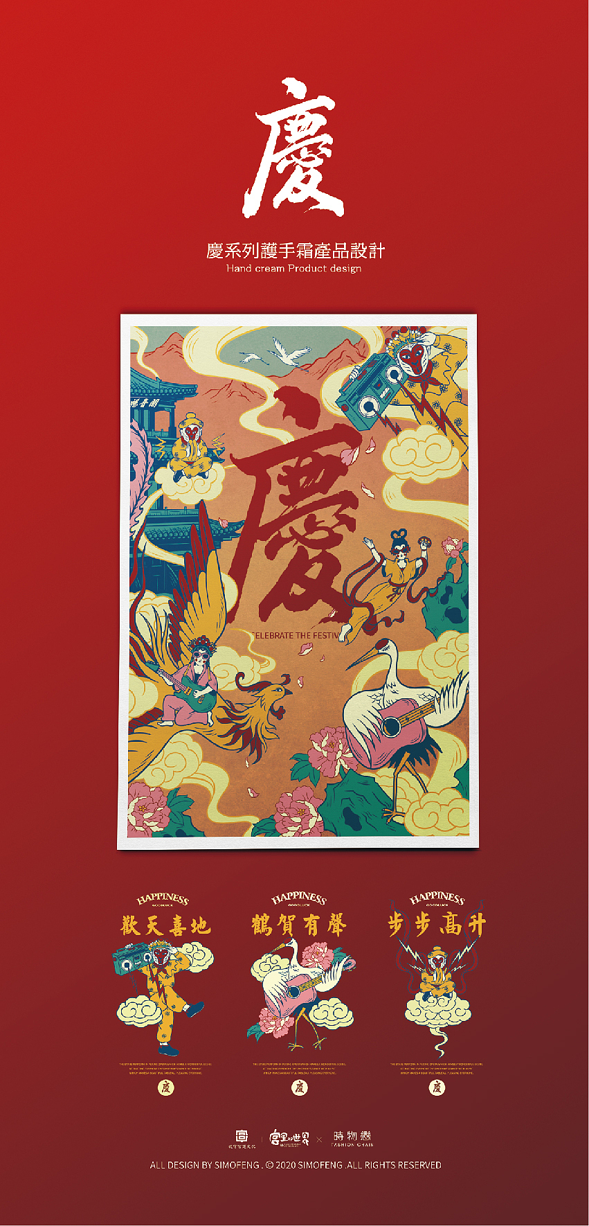 中国风护手霜设计