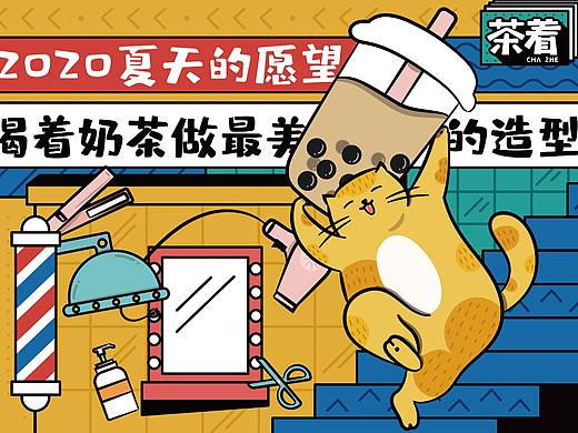 《2020夏天的愿望》茶着品牌设计x孟菲斯风格插画设计