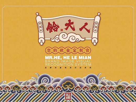 饸大人饸饹面品牌設計（個人主頁-ZNDM2NzczMjg=） - 品牌 - 站酷設計師半閑谷原創(chuàng)素材 - 站酷ZCOOL