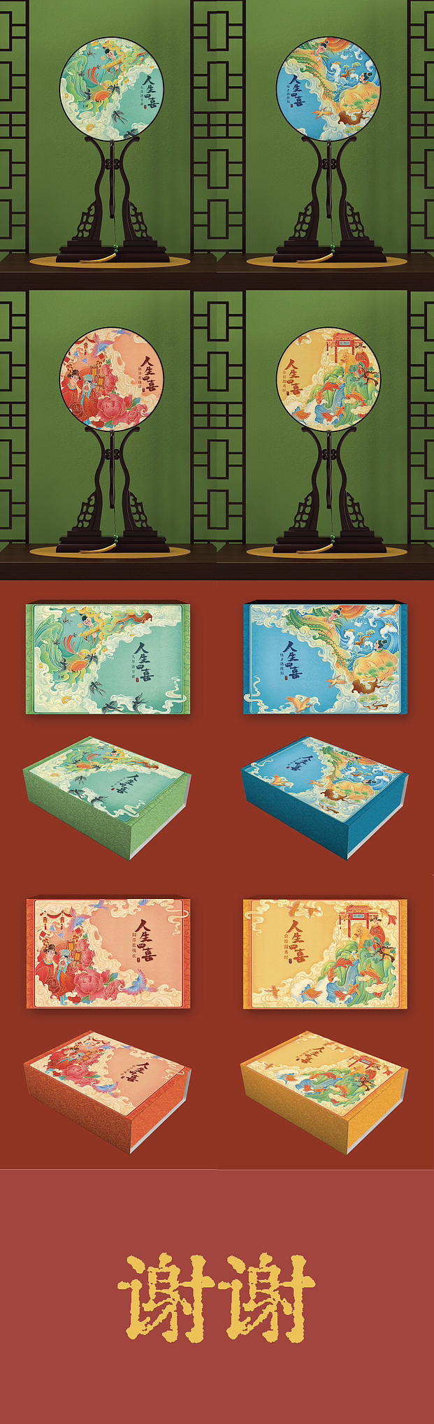 原创插画|人生四喜(系列)