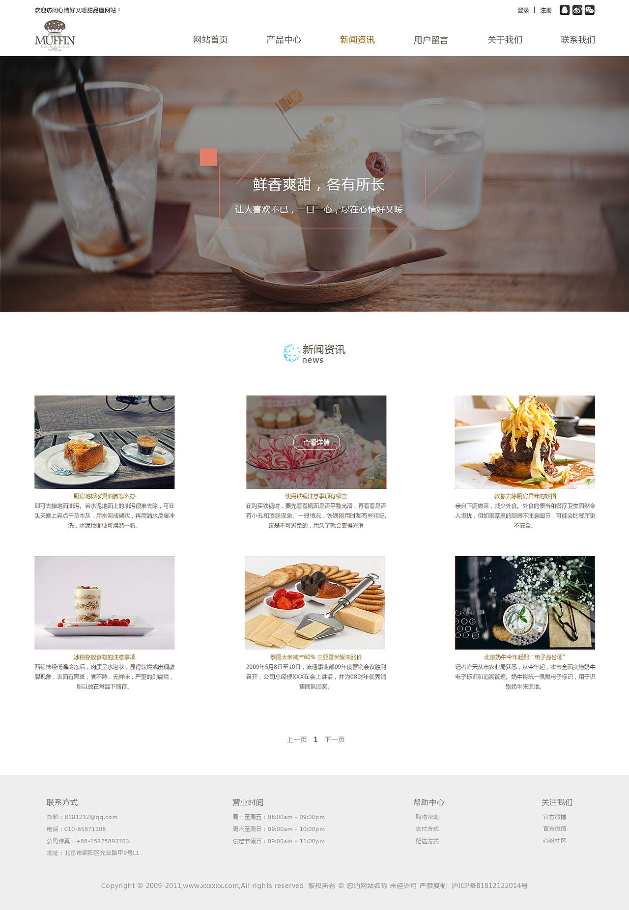 甜品（图ZOTExMTU4MDA=） - 企业官网 - 站酷设计师猫小喵YWP原创素材 - 站酷ZCOOL