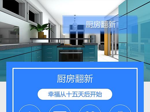 装修网站网页详情页/厨房翻新