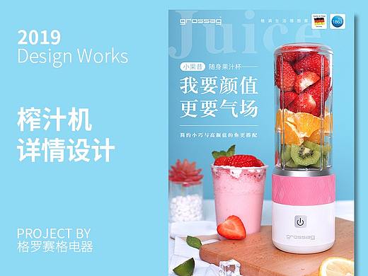 格罗赛格电器-果汁机详情页-第二版
