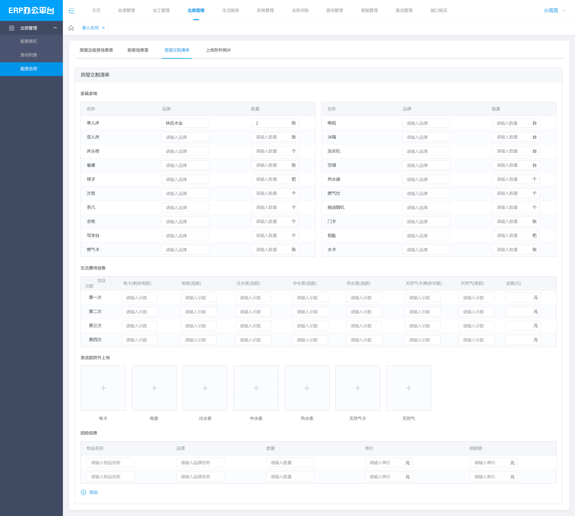erp管理系统页面