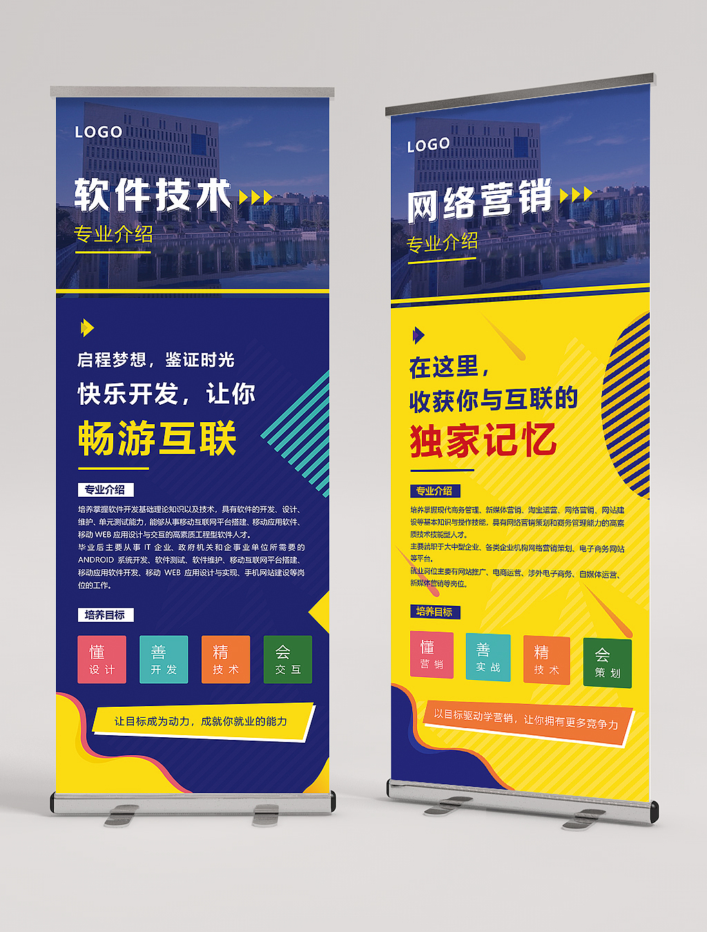 招生宣传物料设计