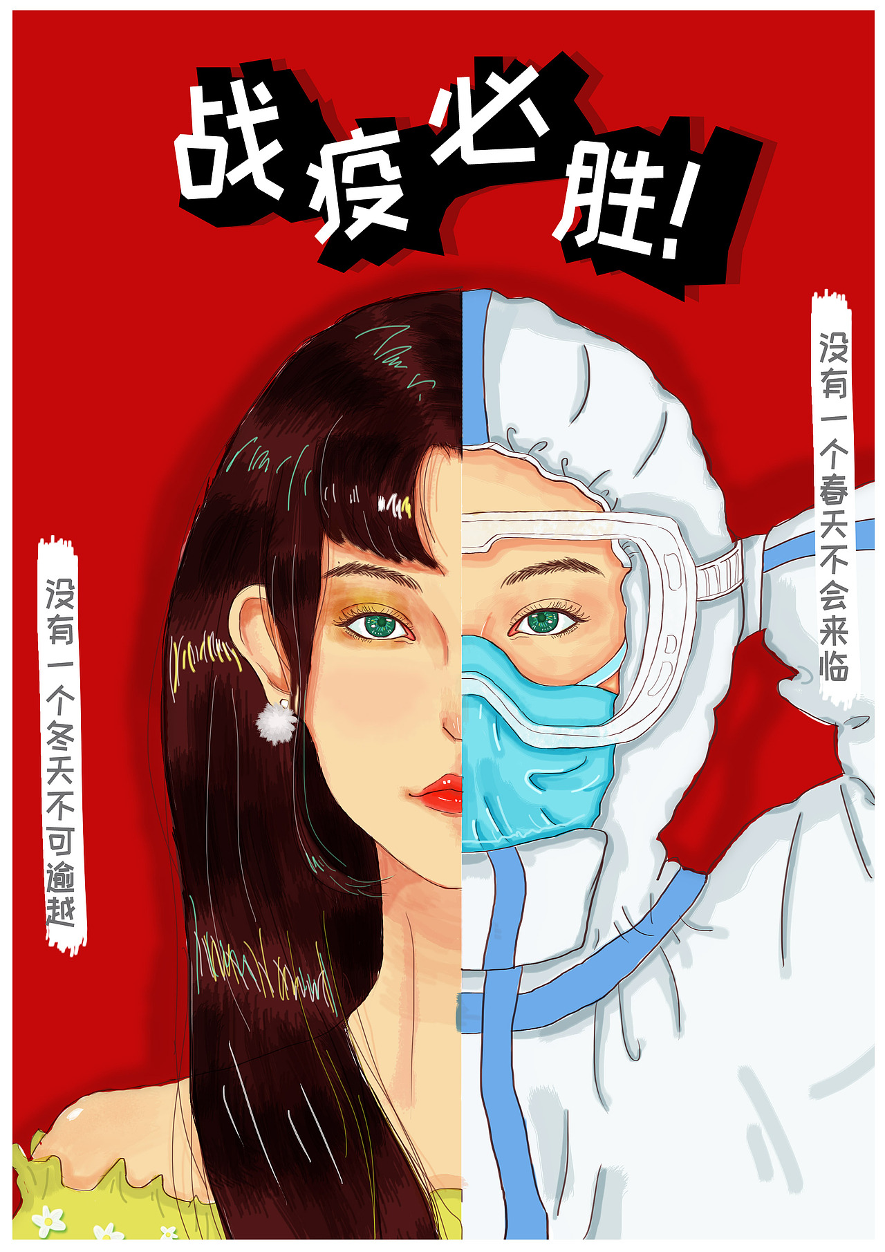 最美逆行－抗疫情插画（图ZMjU5MjcxNDIw） - 创作习作 - 站酷设计师杨巨挺原创素材 - 站酷ZCOOL