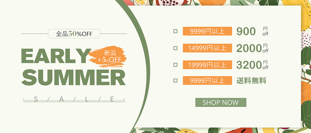 跨境电商活动海报（日系）