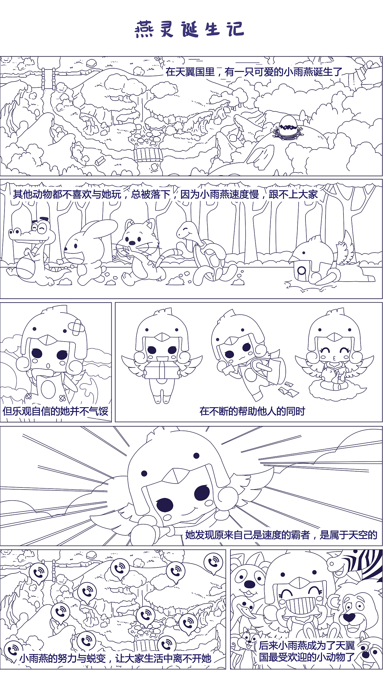 吉祥物燕灵
