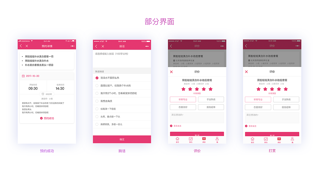 医疗美容 小程序 2.0视觉（图ZOTcwMTkyOTY=） - APP界面 - 站酷设计师铁打的girl不锈钢原创素材 - 站酷ZCOOL