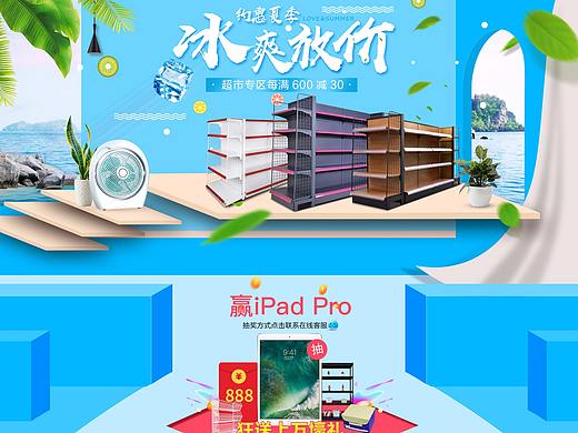 夏日放价活动页（个人主页-ZMjk3NzMxMjA=） - 运营设计 - 站酷设计师做设计的feel原创素材 - 站酷ZCOOL