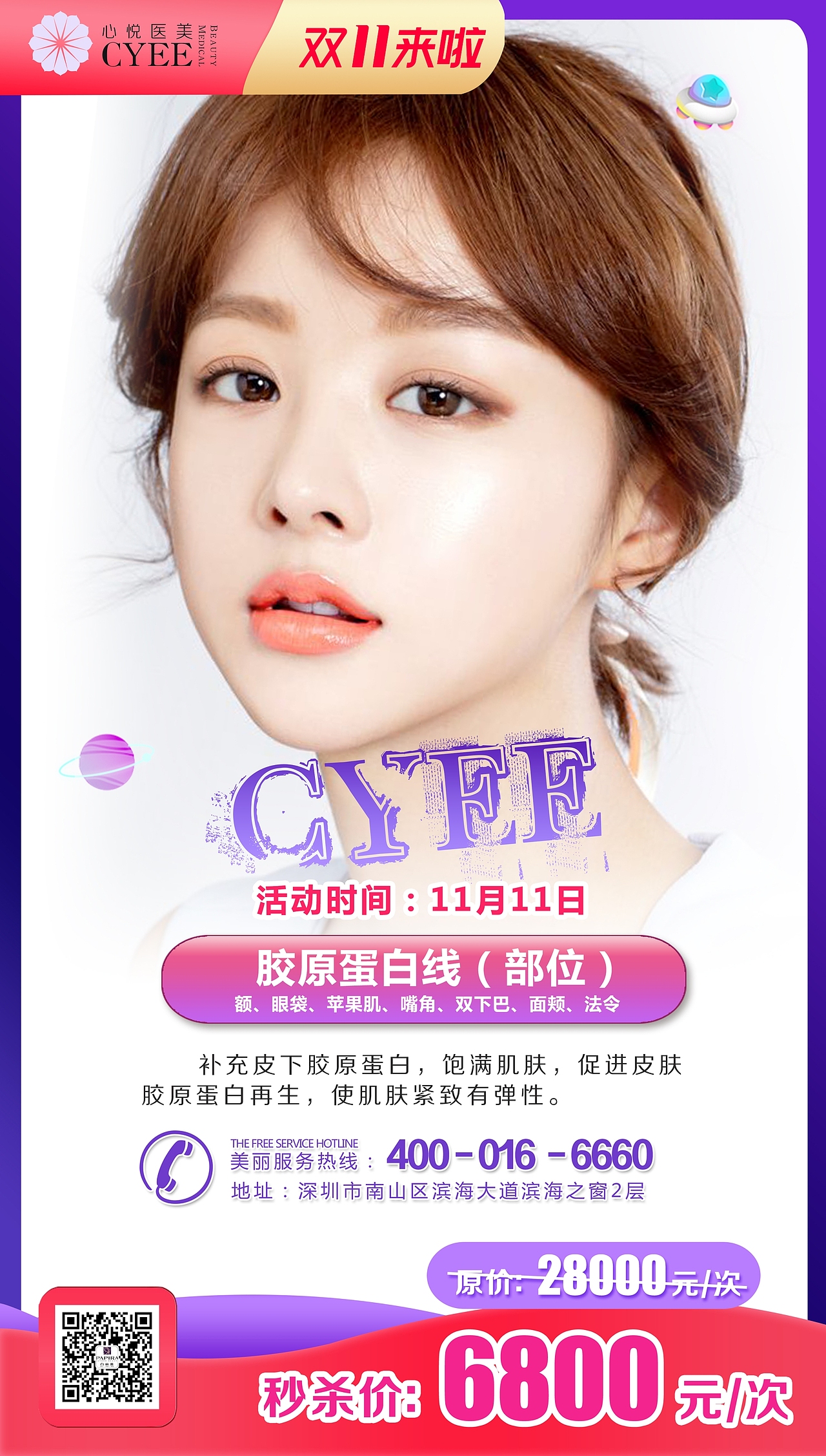 双十一美容主题海报