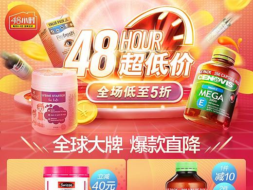 大药房48小时超低价