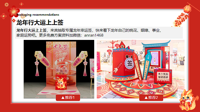 2024龙年商业地产文旅景区元旦新年春节活动方案-55P