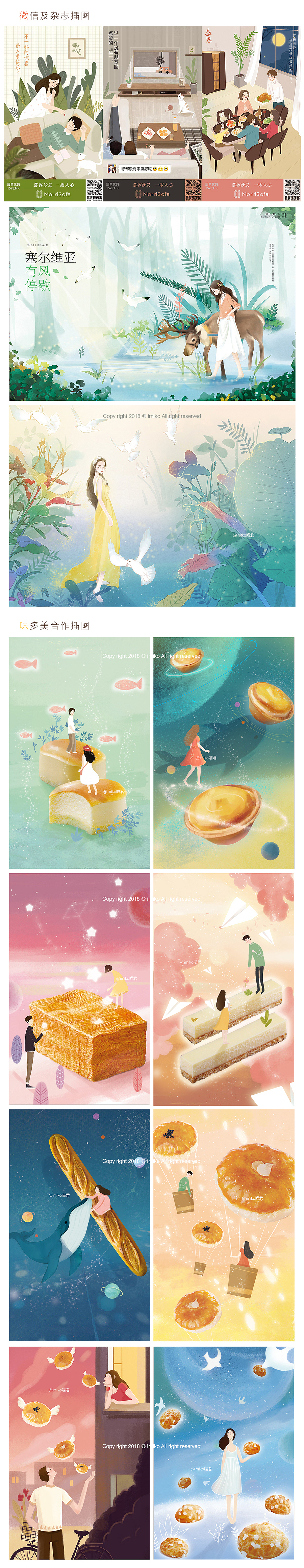 2018年作品总结-imiko喵君