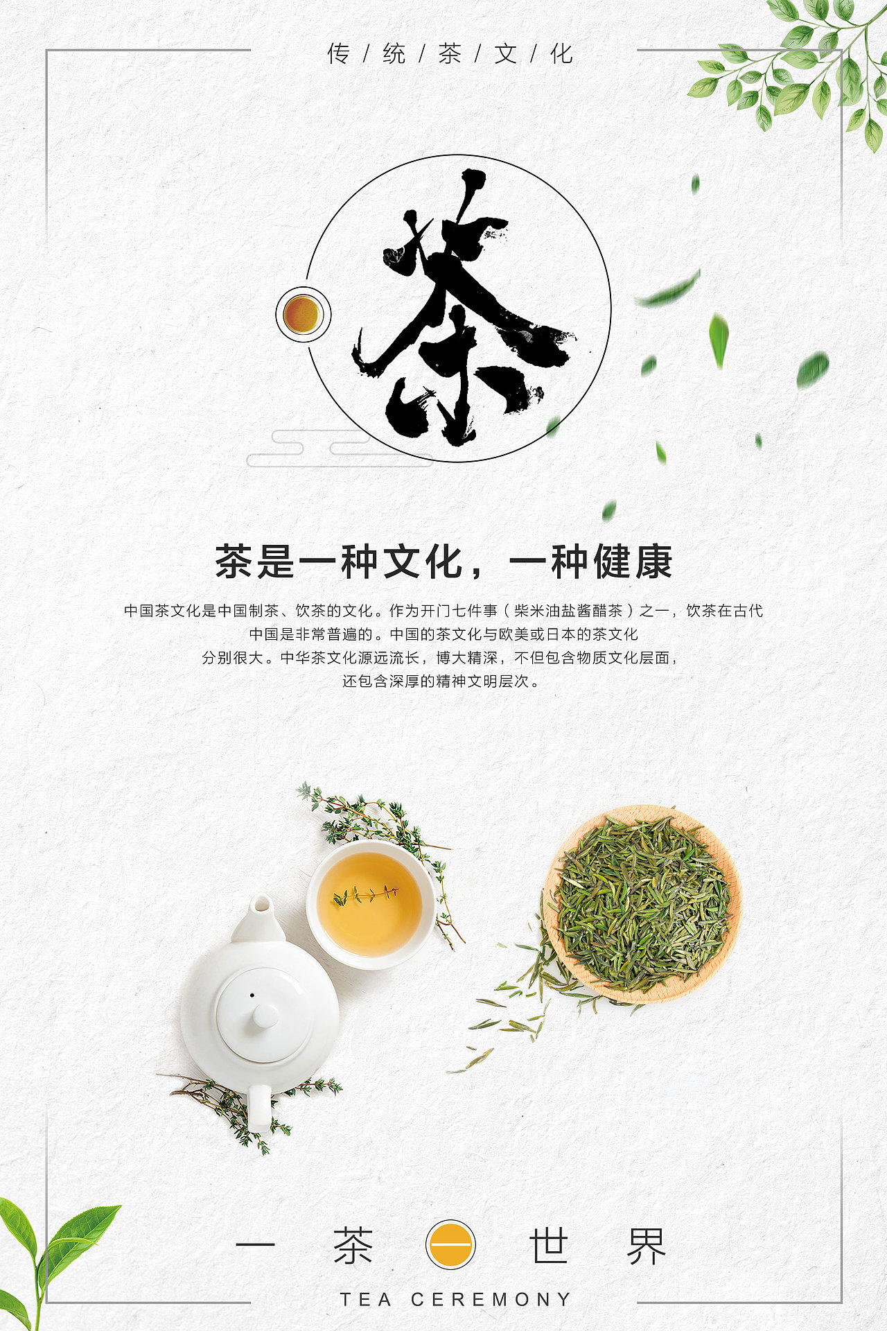 茶文化（图ZMTc1NzQ4NzY0） - 海报 - 站酷设计师Seven雨落原创素材 - 站酷ZCOOL