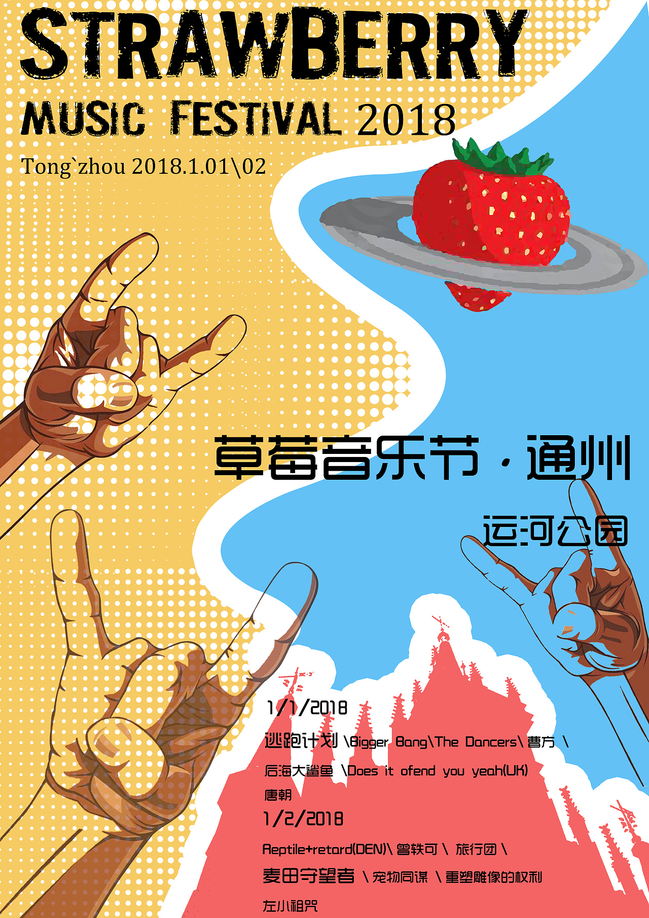 2023成都草莓音乐节（阵容一览及购票信息）-黄河票务网