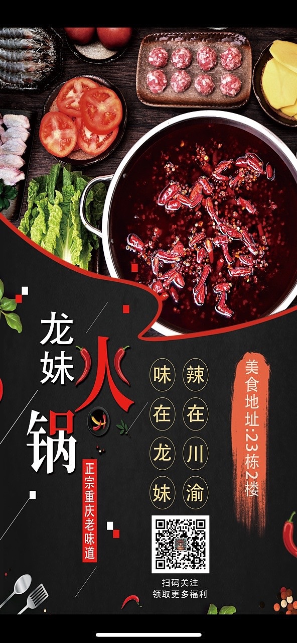 火锅宣传海报设计