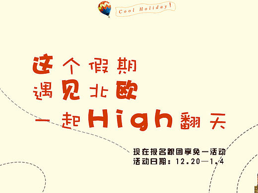 北欧旅游banner